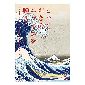 �J�^���O�M�t�g �Ƃ��Ă����̃j�b�|���𑡂� ��(����)